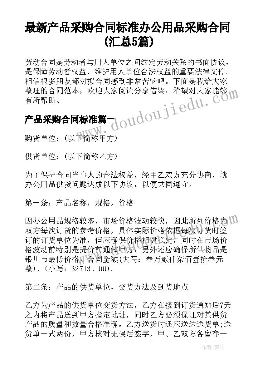 最新产品采购合同标准 办公用品采购合同(汇总5篇)