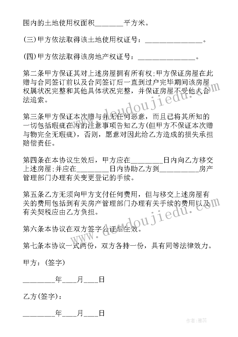 2023年财产赠与合同 财产赠与合同份(汇总5篇)