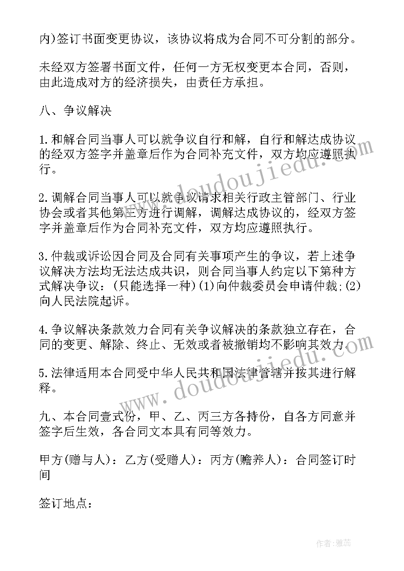 2023年财产赠与合同 财产赠与合同份(汇总5篇)