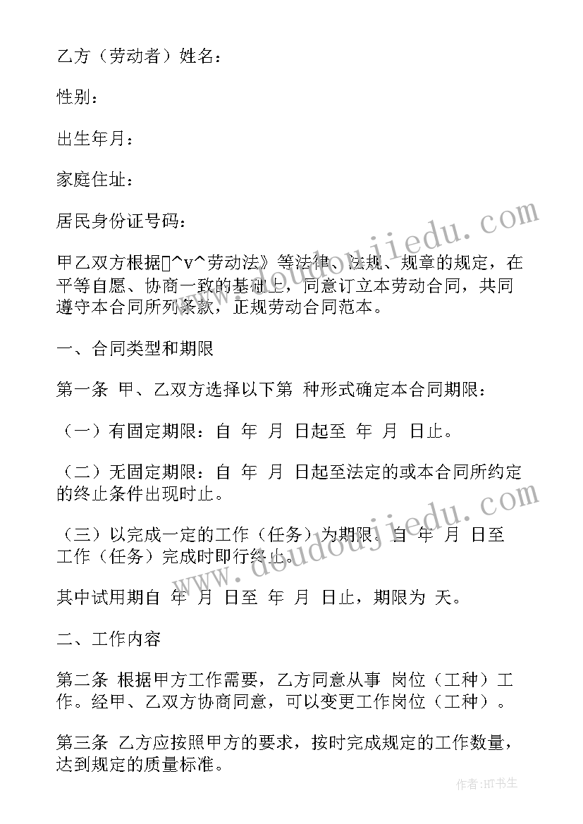 2023年劳动合同标准劳动合同(汇总5篇)