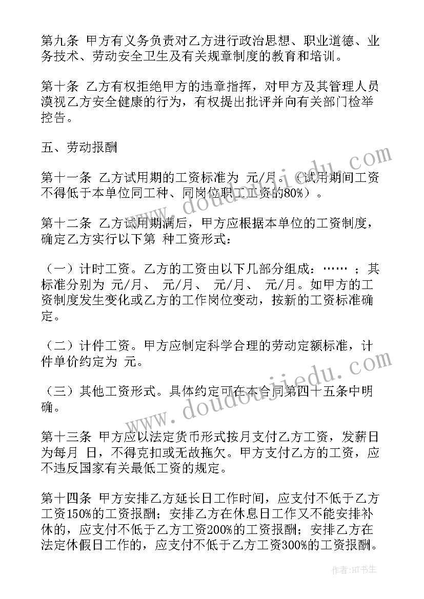 2023年劳动合同标准劳动合同(汇总5篇)