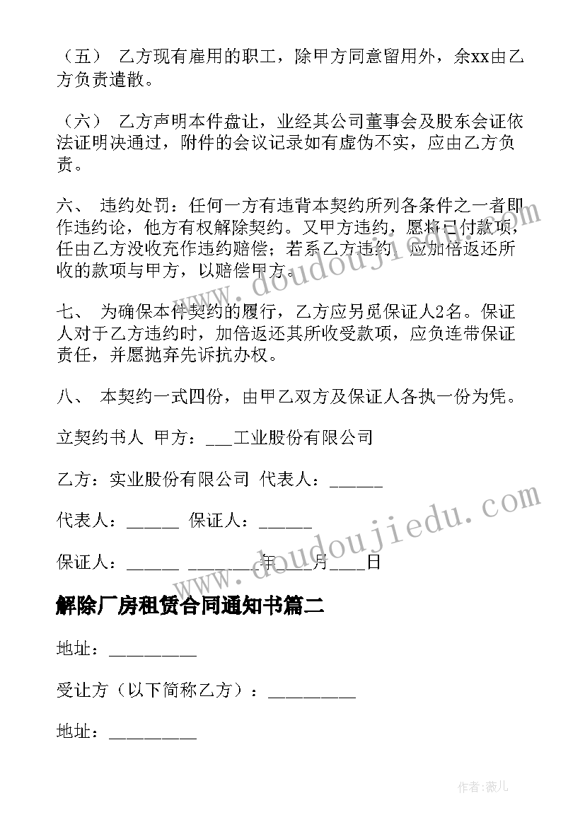 解除厂房租赁合同通知书(通用5篇)