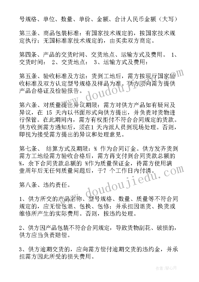 最新木材材料购销合同 原材料购销合同(精选8篇)