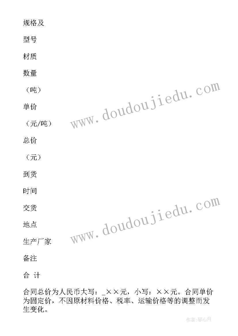 最新木材材料购销合同 原材料购销合同(精选8篇)