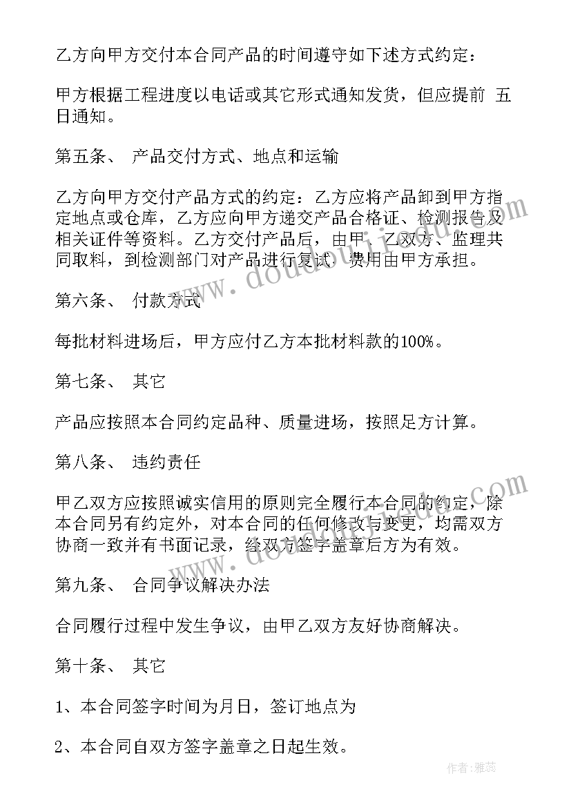 铝合金材料购销合同(汇总8篇)