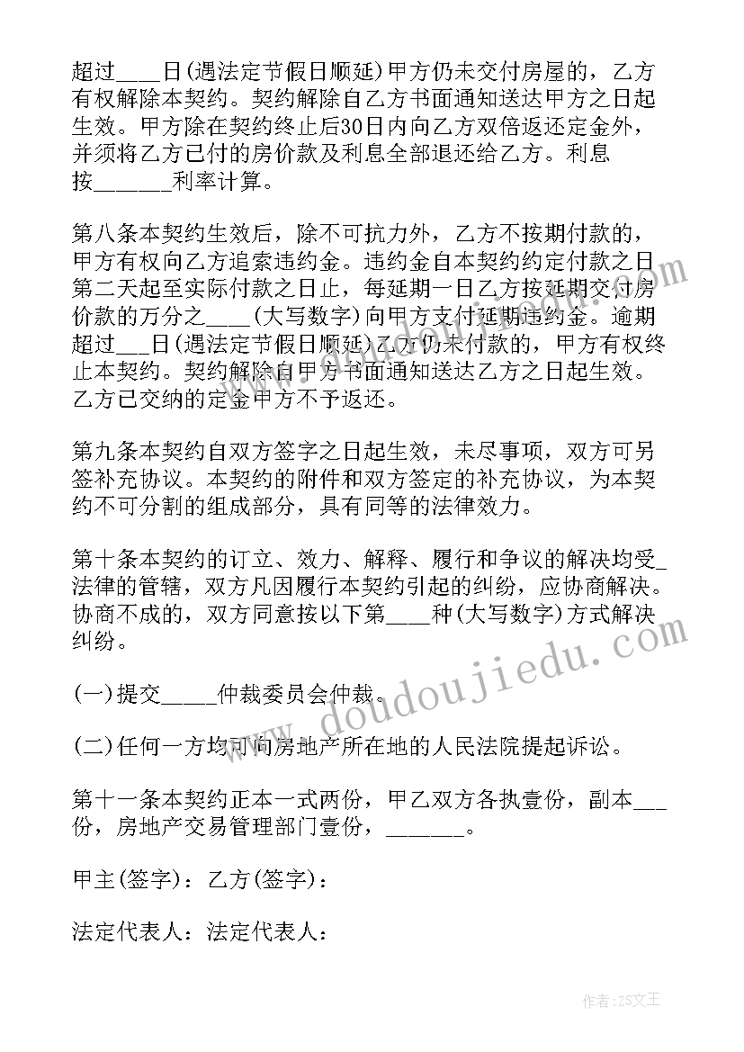 2023年商品出售合同(汇总5篇)