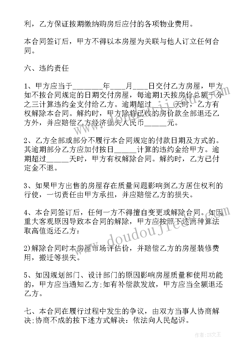 2023年商品出售合同(汇总5篇)