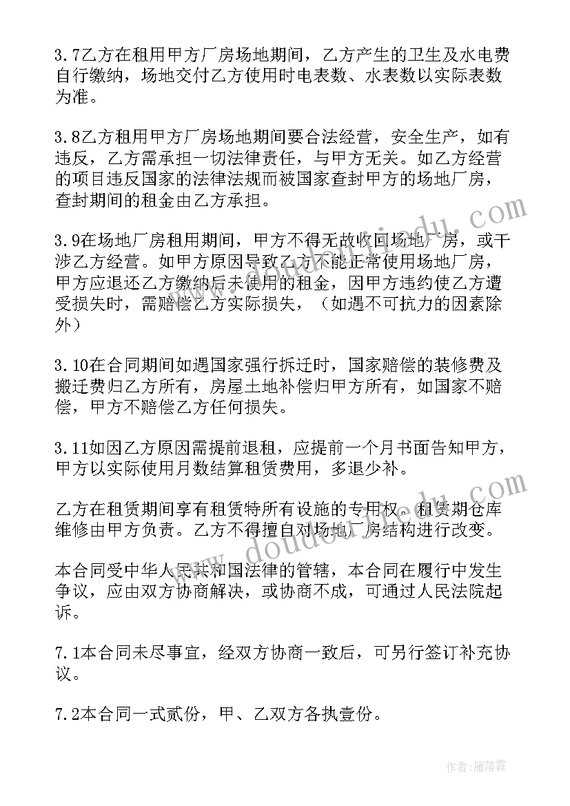 2023年场地租赁合同简单版 仓库场地租赁合同(实用5篇)