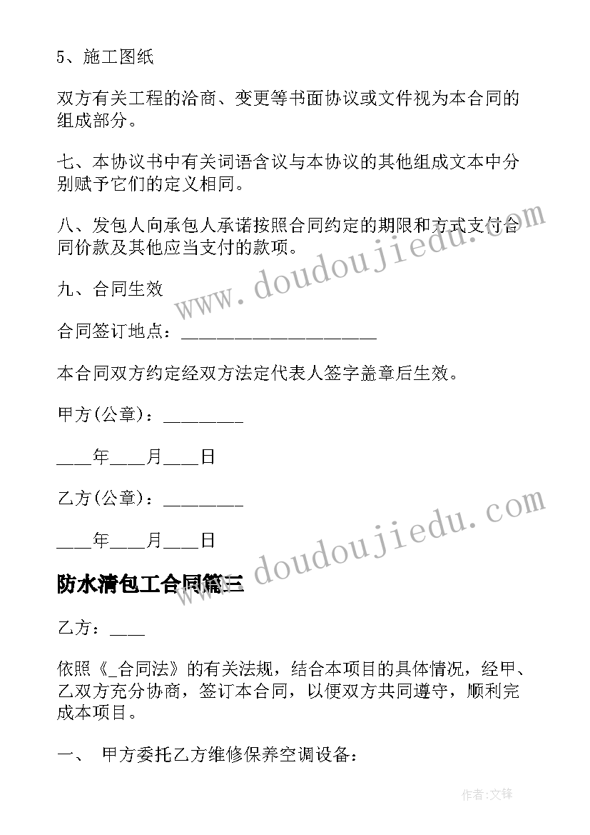 2023年防水清包工合同 监控系统安装合同(大全6篇)