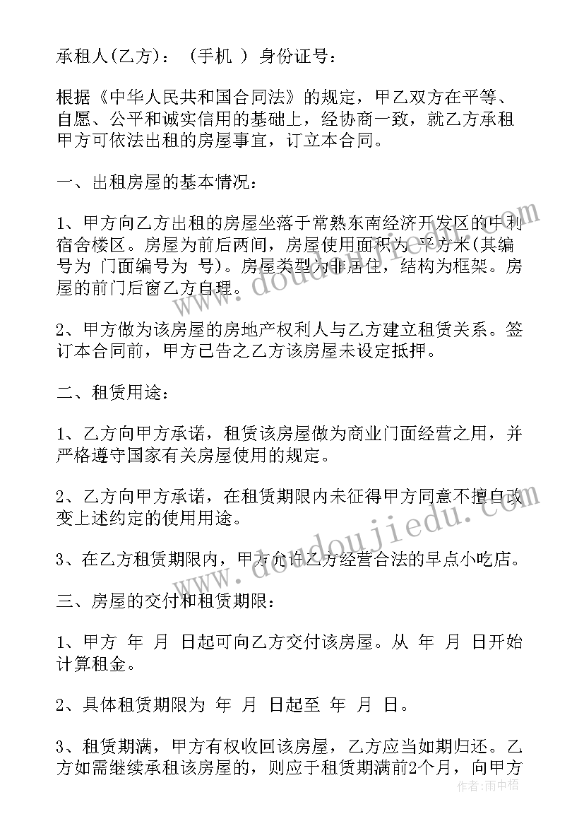 房屋转租合同(通用10篇)