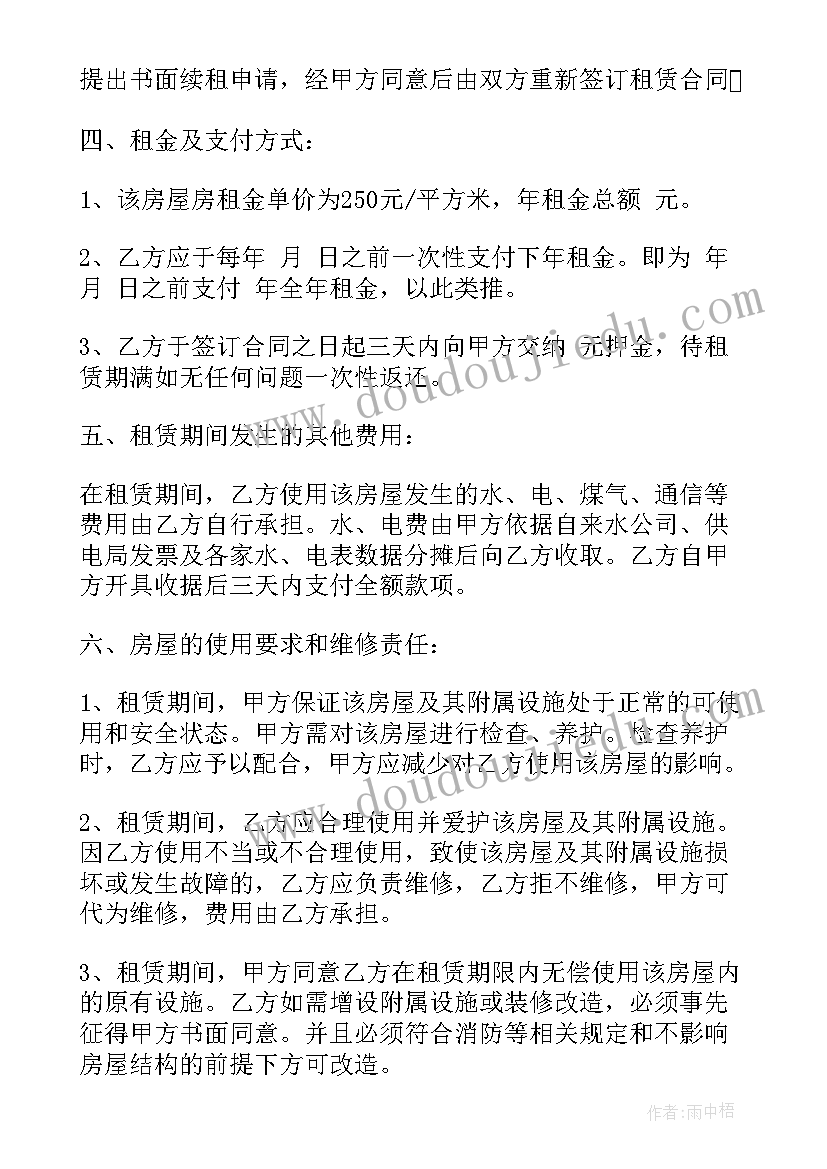 房屋转租合同(通用10篇)