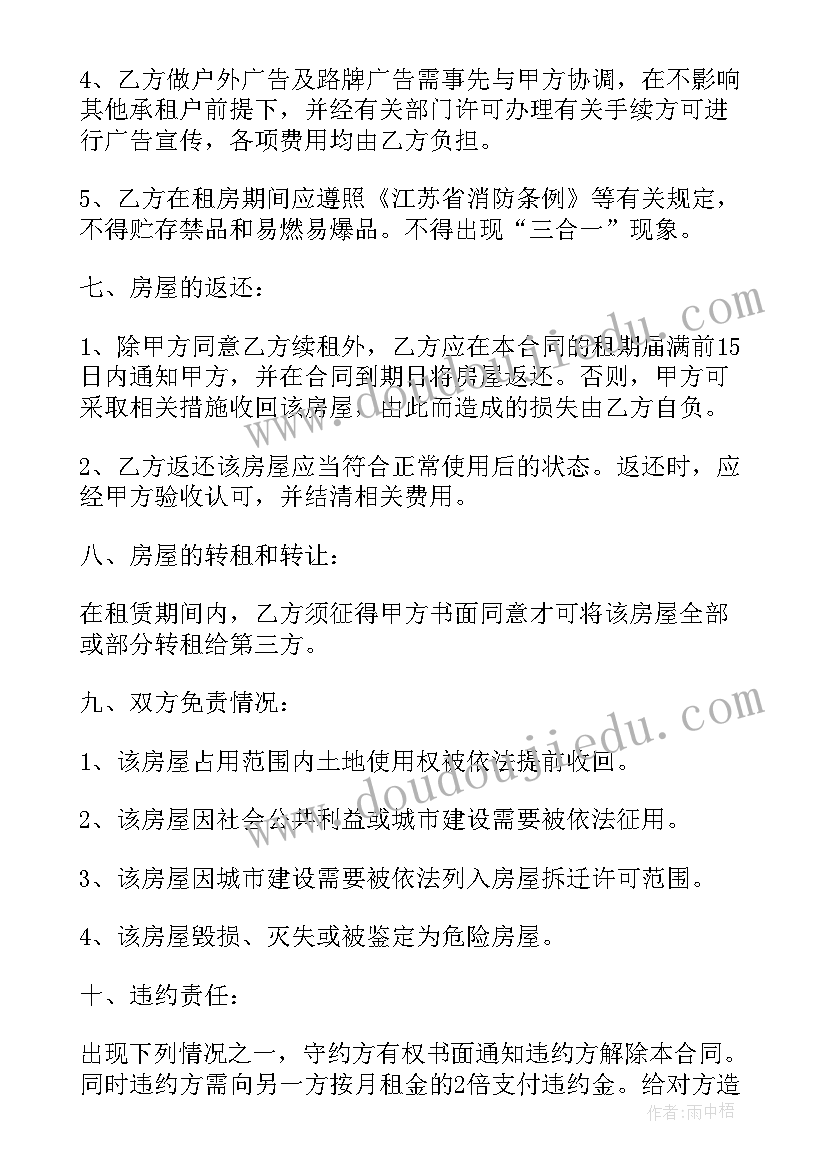 房屋转租合同(通用10篇)