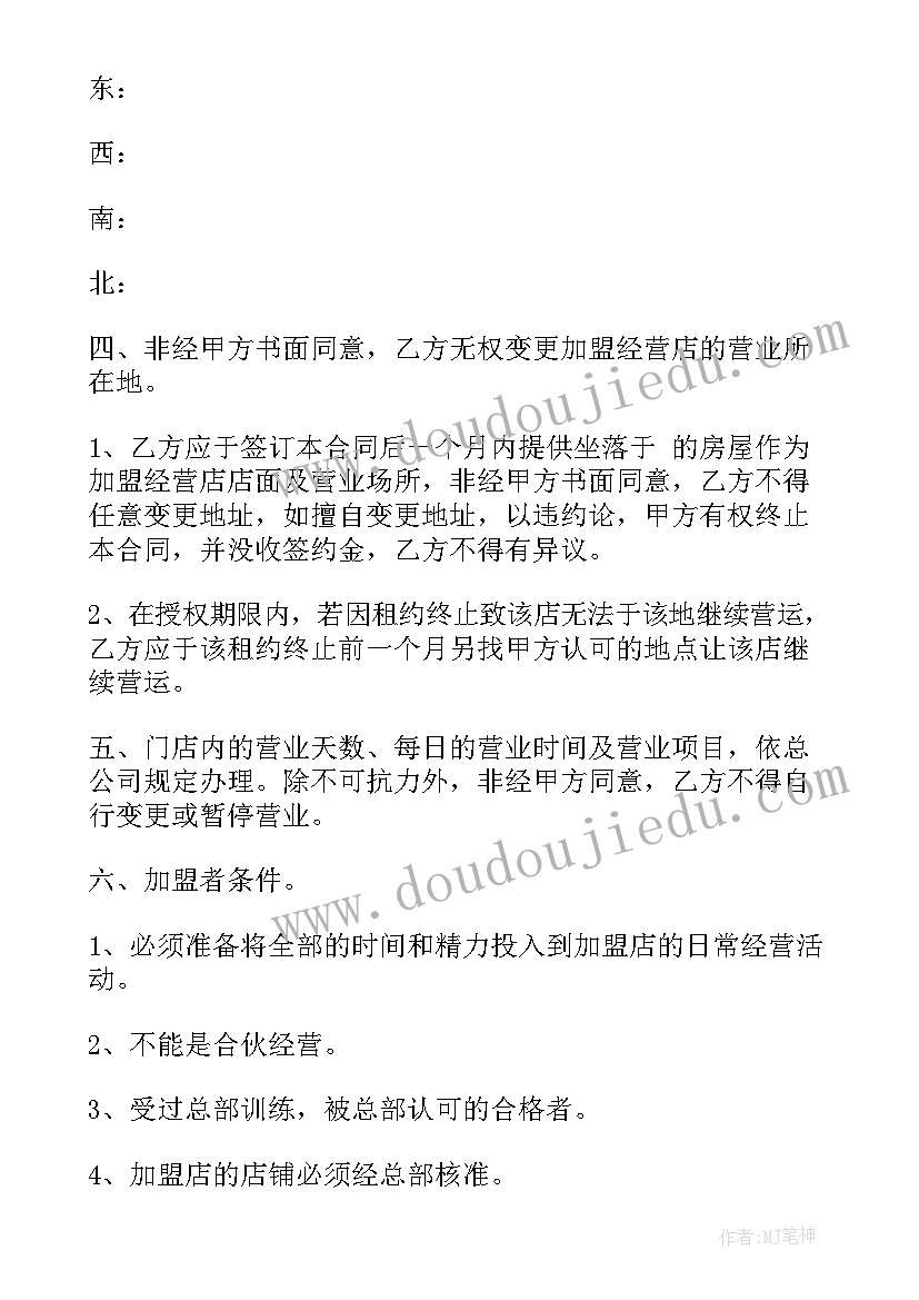 最新幼儿园房屋租赁合同 品牌连锁餐饮加盟合同共(实用5篇)