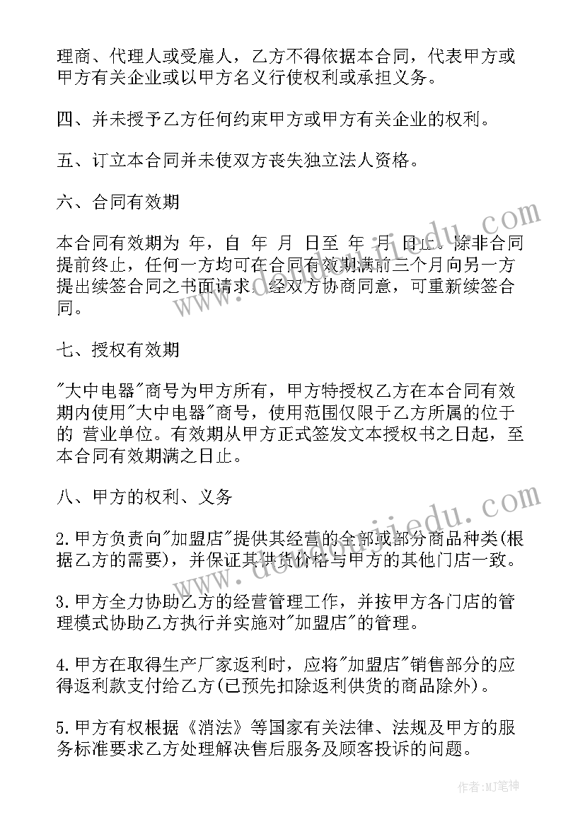 最新幼儿园房屋租赁合同 品牌连锁餐饮加盟合同共(实用5篇)