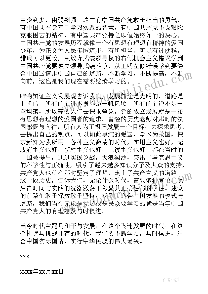 党的发展的思想汇报 党的发展思想汇报(通用6篇)