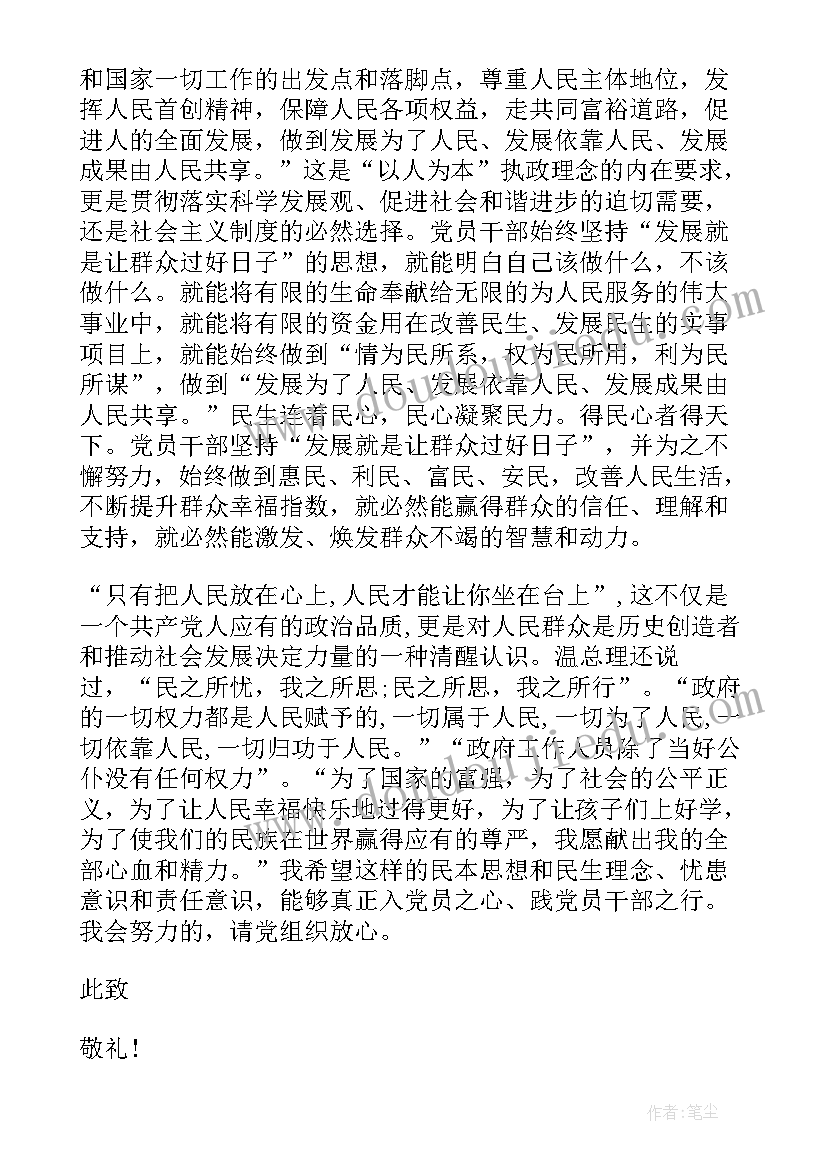 党的发展的思想汇报 党的发展思想汇报(通用6篇)