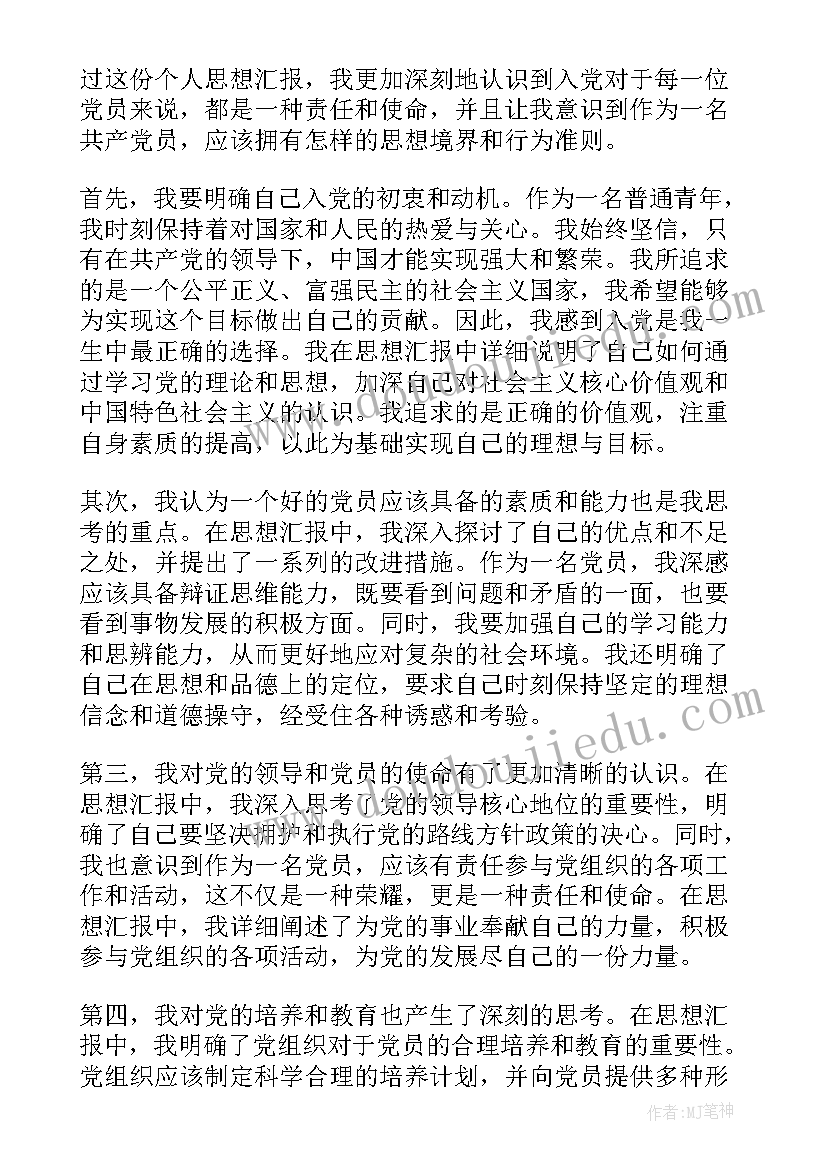 2023年入党思想汇报一下 入党个人思想汇报心得体会(大全5篇)