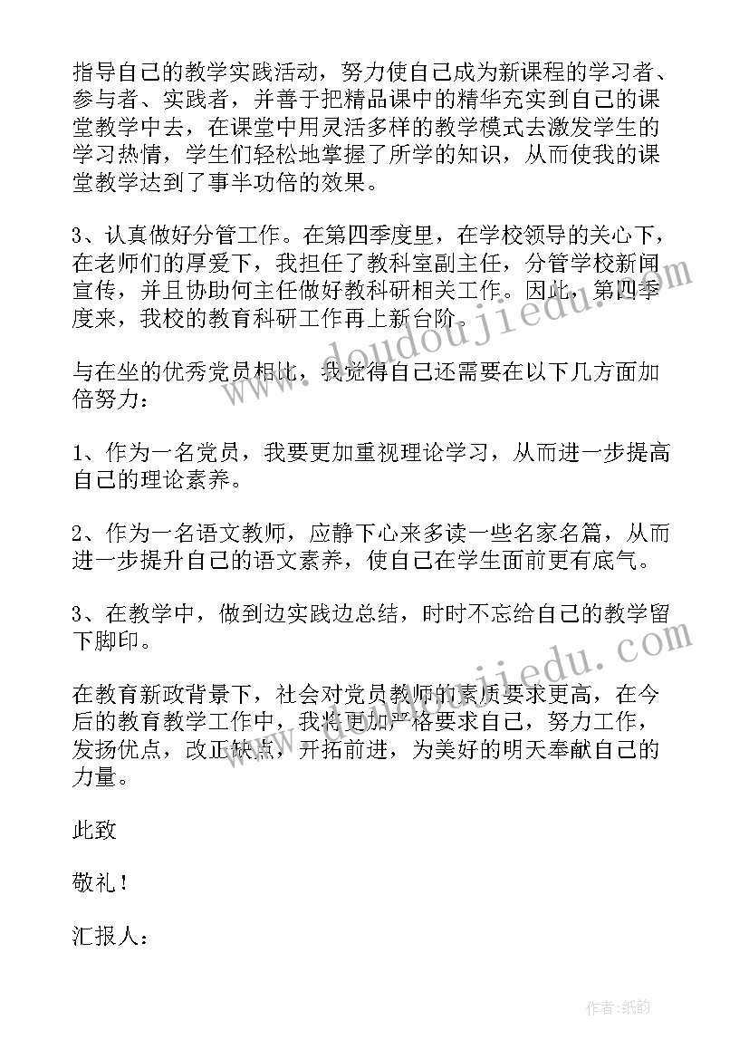 最新入党思想汇报教师 教师入党思想汇报(模板6篇)