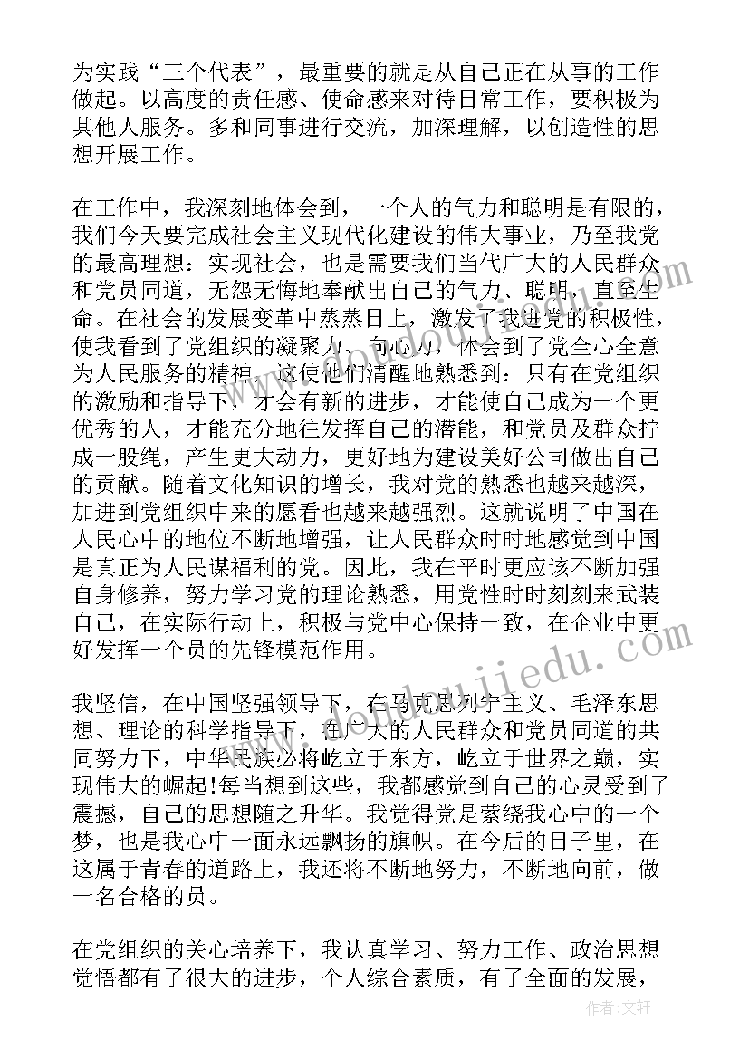 2023年入党转正思想汇报篇 入党转正思想汇报(大全8篇)