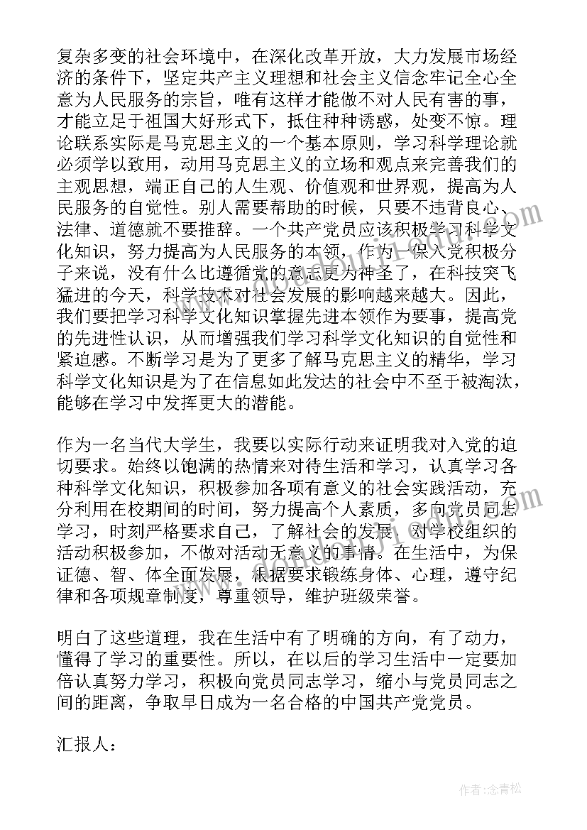 2023年军官党员干部思想汇报 大学生发展党员思想汇报(优秀5篇)