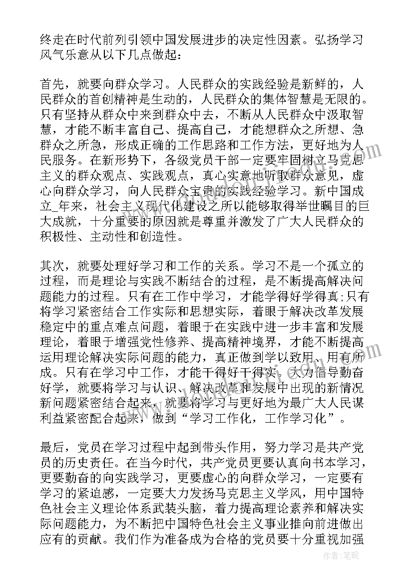 最新入党思想汇报阶段性(大全5篇)