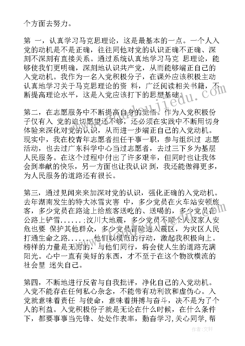 最新思想汇报入党申请书 入党申请书大学生入党思想汇报(优质8篇)