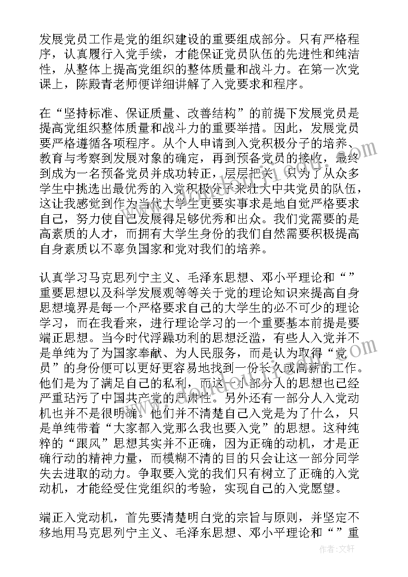 最新思想汇报入党申请书 入党申请书大学生入党思想汇报(优质8篇)