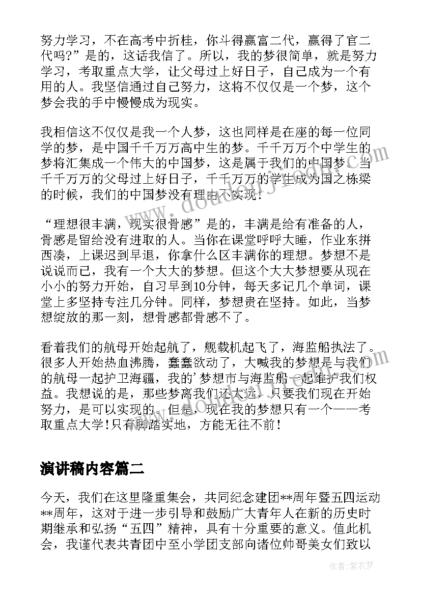 2023年演讲稿内容(汇总5篇)