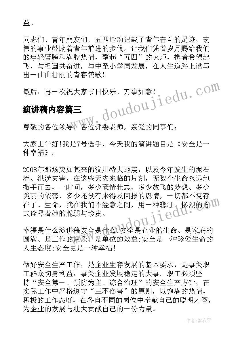 2023年演讲稿内容(汇总5篇)