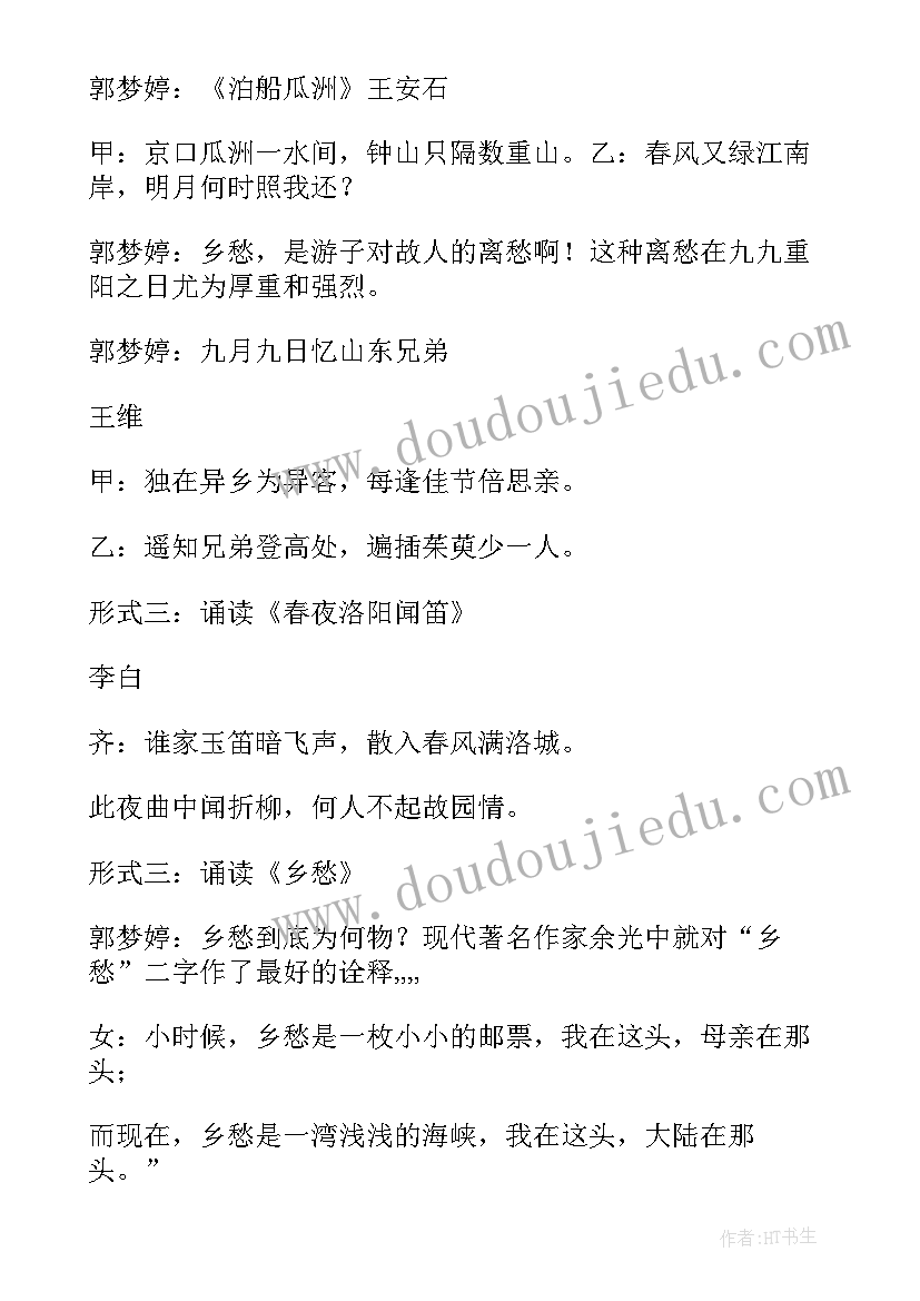 最新乡愁演讲稿(实用5篇)