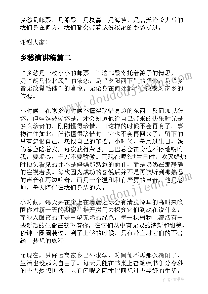 最新乡愁演讲稿(实用5篇)