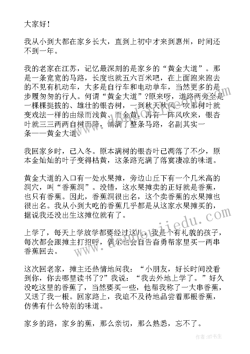 最新乡愁演讲稿(实用5篇)