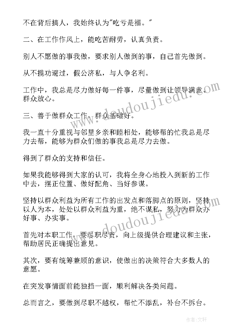 最新社区演讲稿主持的话语(汇总6篇)