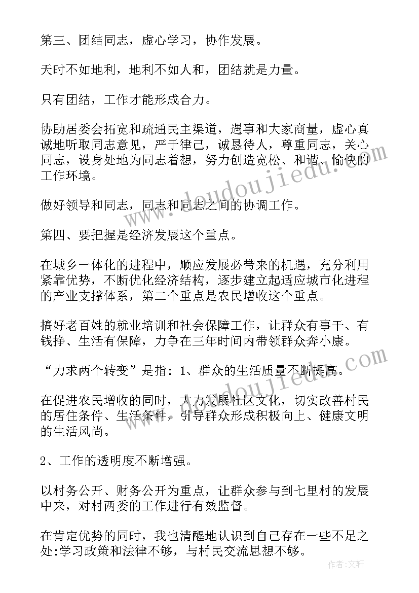 最新社区演讲稿主持的话语(汇总6篇)