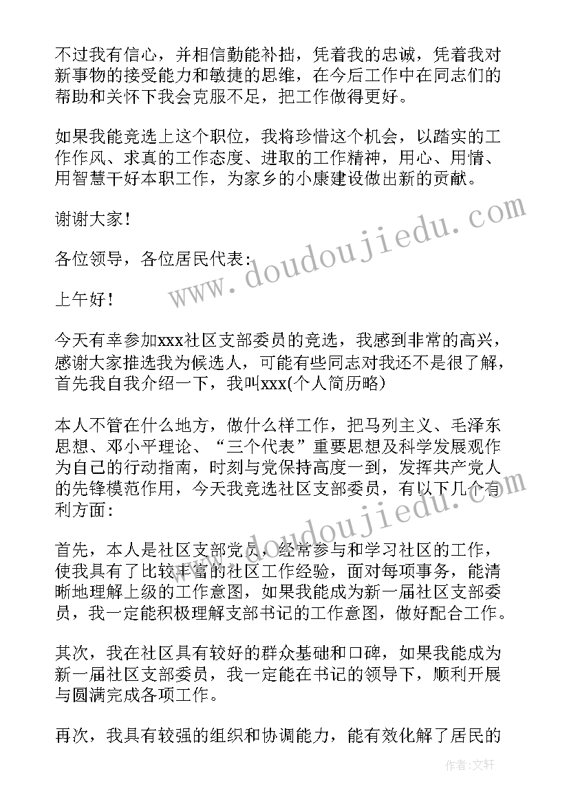 最新社区演讲稿主持的话语(汇总6篇)