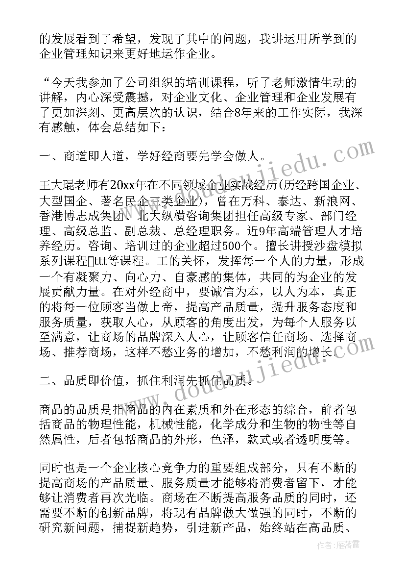 2023年战略管理心得体会(优秀10篇)