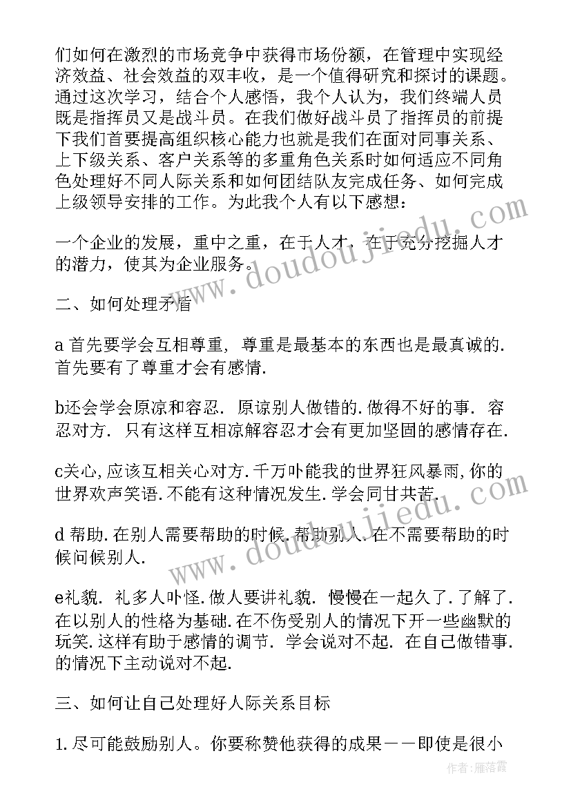 2023年战略管理心得体会(优秀10篇)