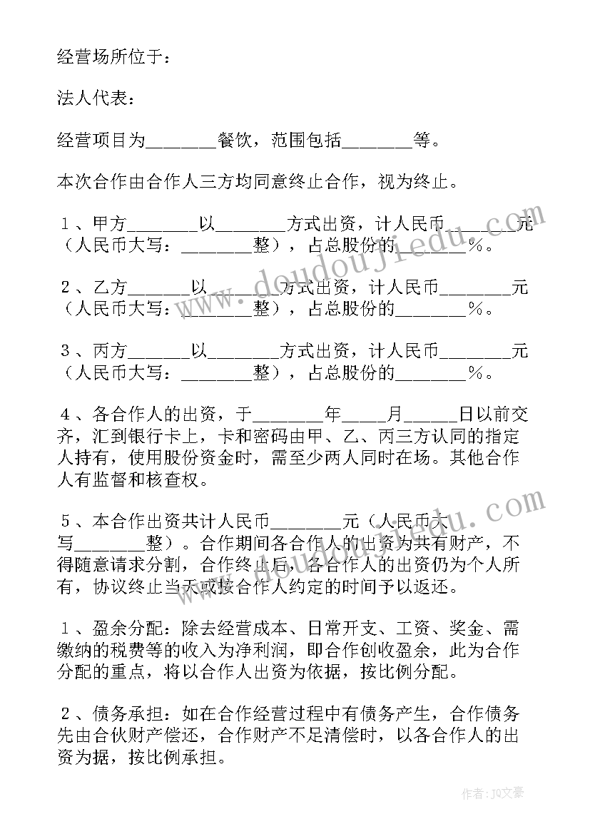 最新经营合作协议书标准版(优质5篇)