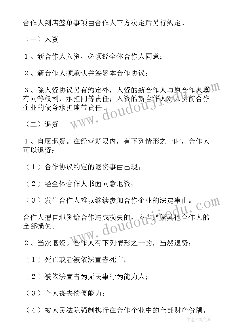 最新经营合作协议书标准版(优质5篇)