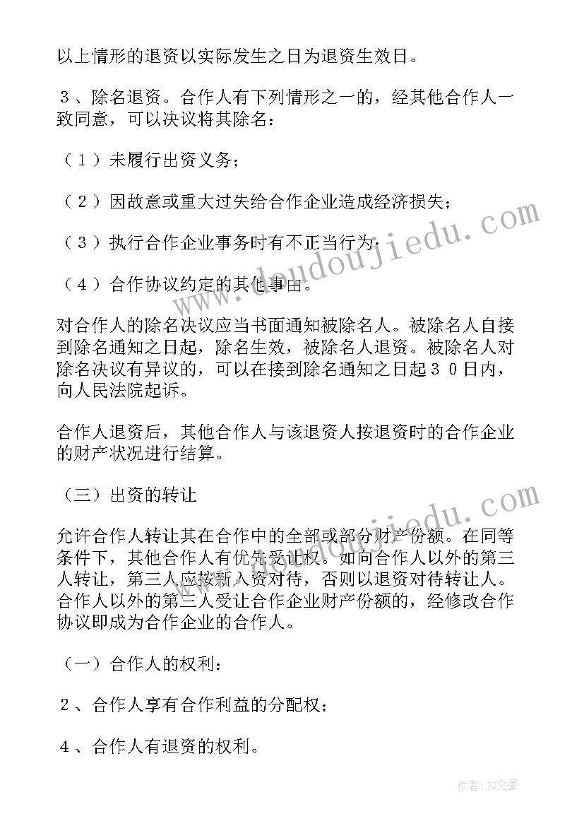 最新经营合作协议书标准版(优质5篇)