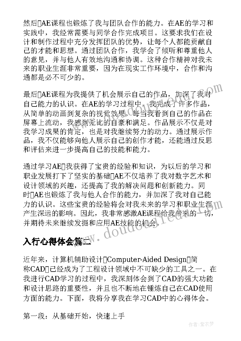 最新入行心得体会 AE心得体会AE心得体会(大全5篇)