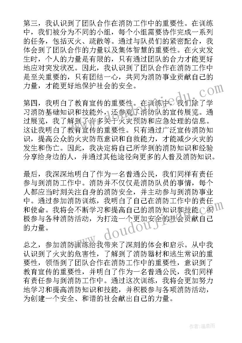 消防心得与体会(模板9篇)