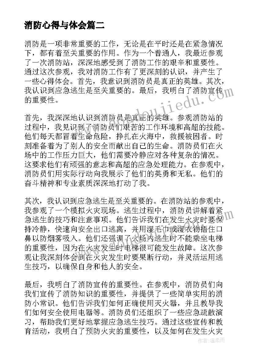 消防心得与体会(模板9篇)