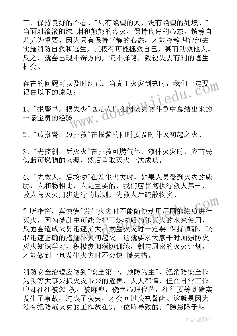 消防心得与体会(模板9篇)