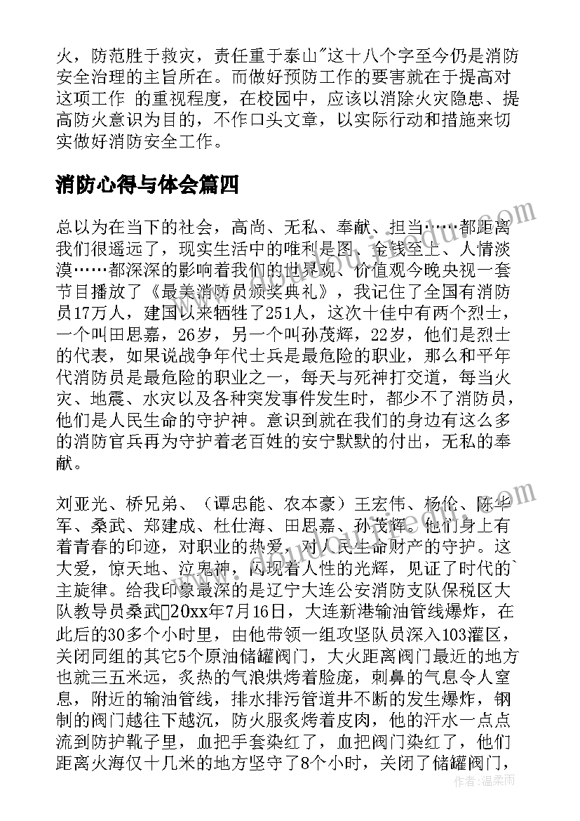 消防心得与体会(模板9篇)