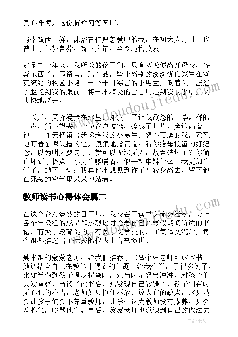 2023年教师读书心得体会(模板10篇)