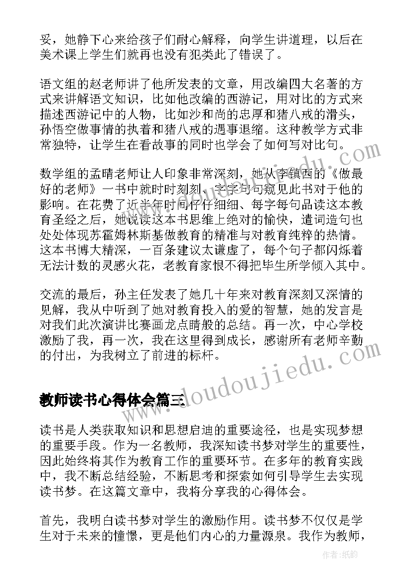 2023年教师读书心得体会(模板10篇)