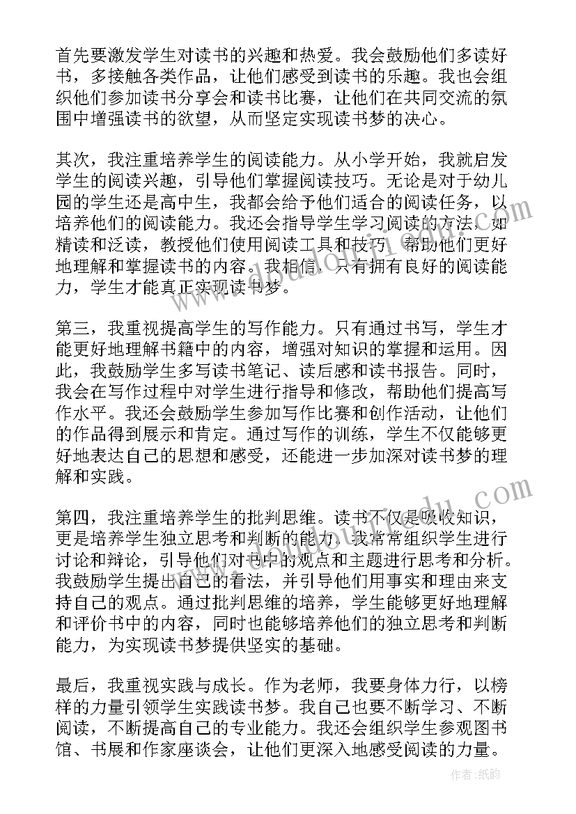 2023年教师读书心得体会(模板10篇)