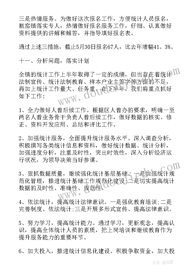 统计员工作总结 统计个人的工作总结统计工作总结(精选7篇)