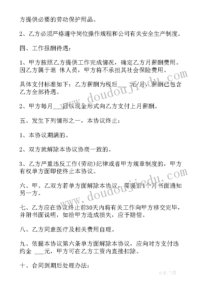 2023年退休人员返聘合同(模板5篇)